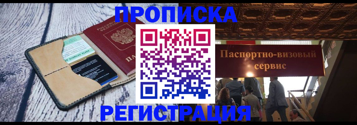 прописка для военкомата в Канаше