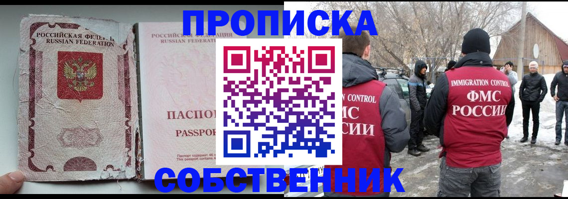 прописка штамп в Канаше