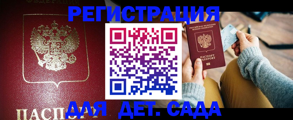 временная прописка в Канаше